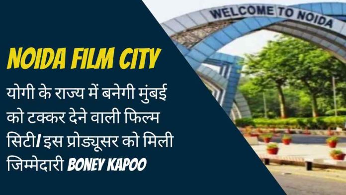Noida Film City Noida Film City